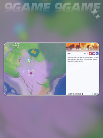 ✨伊莫飘飘花位置大揭秘🌸快来看哪里找！截图5