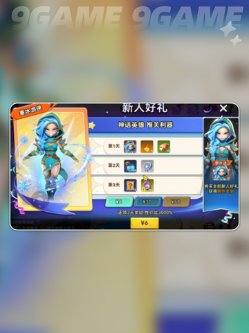 酋长别跑🔥圣水祝福T0搭配💥截图2