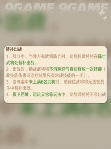 🔥巨神军师助战全攻略💥截图4