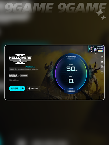 💥绝地潜兵2闪退？一招解决+加速器推荐🎮🔥截图5