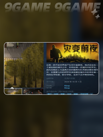 灾变前夜steam叫什么介绍截图2