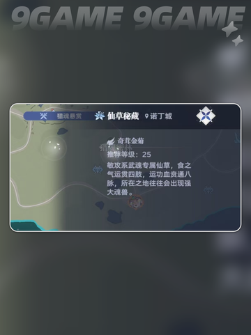 🔥斗罗大陆猎魂世界仙草采集地点大揭秘✨截图4