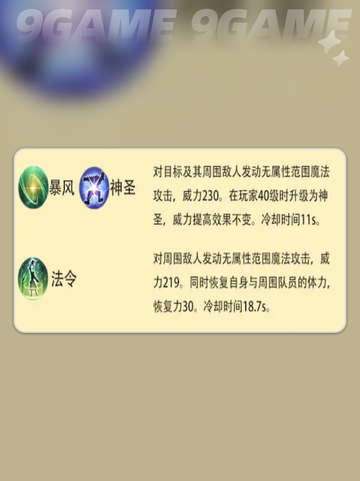 ✨FF14手游白魔法师职业全解析🔥截图9