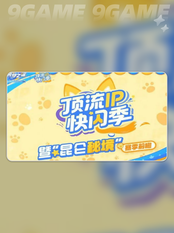 🔥元梦之星×吉伊卡哇联动来袭！✨截图2