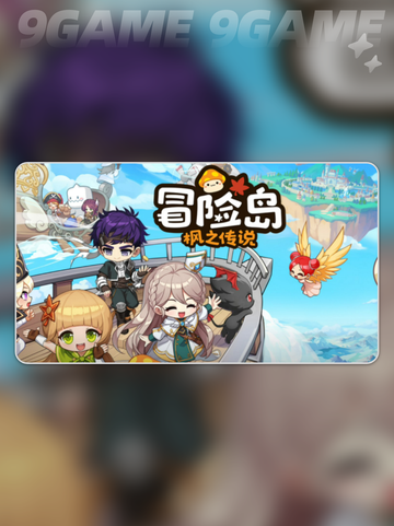 冒险岛枫之传说端午节活动介绍分享截图2