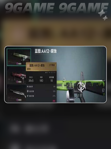 七日世界AA12腐蚀配装推荐有哪些分享截图3