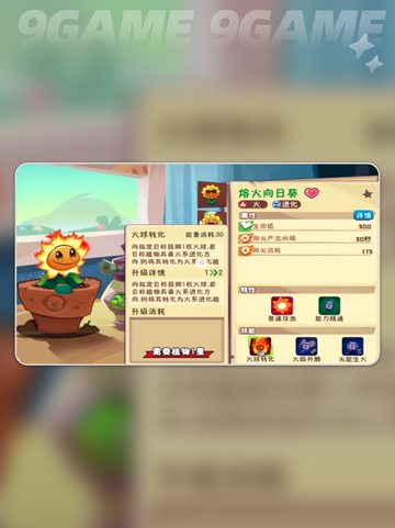 🌱植物大战僵尸3新植物曝光！💥截图3