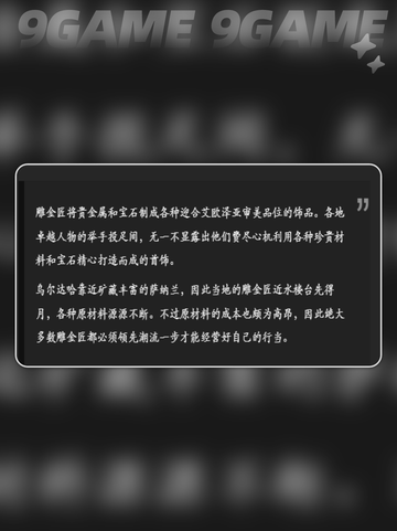 FF14手游🔥雕金匠是谁？💎水晶世界大师揭秘！截图3