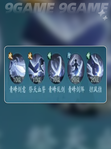 🔥踏风行武宗技能搭配推荐💥截图4