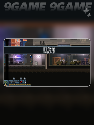 💥破门行动全剧情攻略🎮截图4