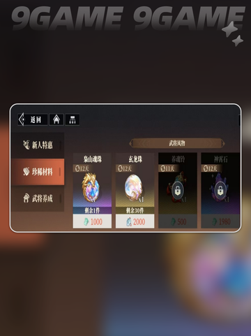 三国志幻想大陆2枭之歌玄龙珠是什么分享截图3