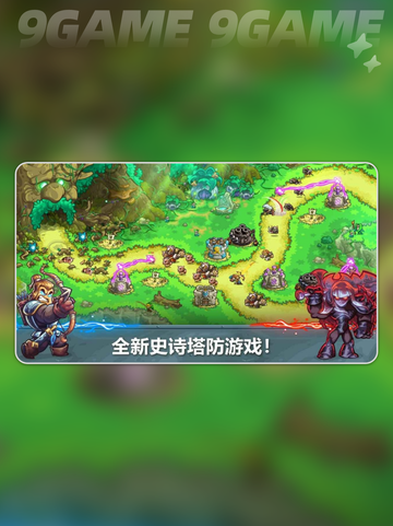 🔥王国保卫战5：全新塔防风暴来袭！💥🎮截图2