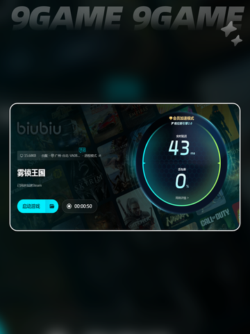 雾锁王国卡顿💥用这个加速器💡超流畅！截图4