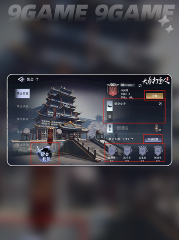 🔥大奉打更人手游帮会玩法攻略💎截图3