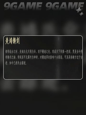 ✨下一站江湖2独孤九剑获取秘籍🔥截图4