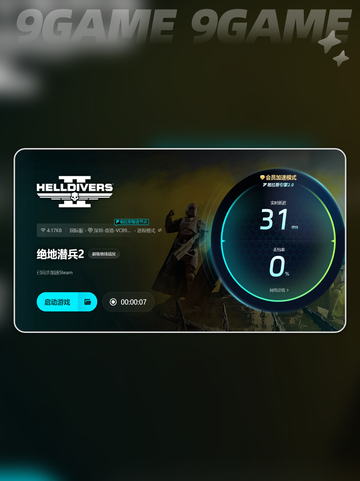 绝地潜兵2加速器推荐💥卡顿解决方法来啦🎉截图5