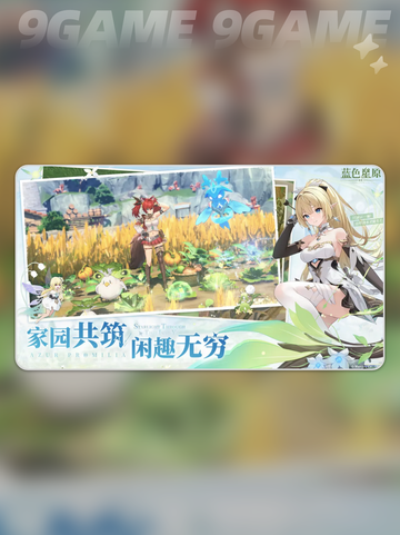 蓝色星原旅谣是哪个公司介绍截图5