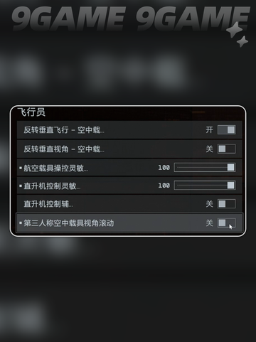 🎮《战地6》飞机键位神操作✨截图3