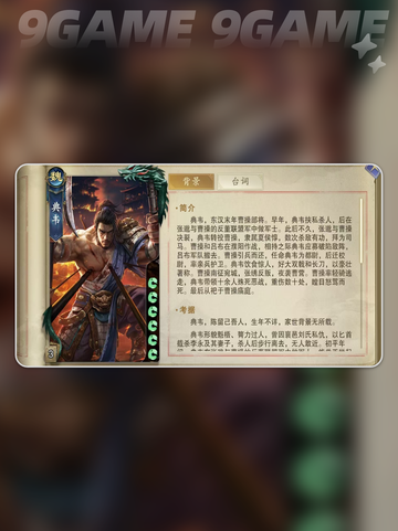 代号杀典韦怎么玩介绍截图2