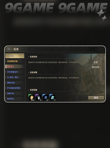 奇迹世界起源⚡赈济流民任务📍超简单完成攻略✨截图3