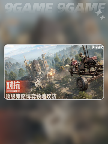 🔥失控进化玩法大揭秘❗新手必看❌截图4