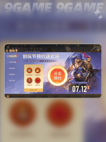 🔥三国杀创玩节限时开启！🎉截图3