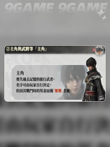 真三国无双起源主角是谁介绍截图4