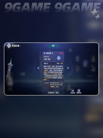 🔥斗罗大陆：七杀剑技能大揭秘！💥截图4