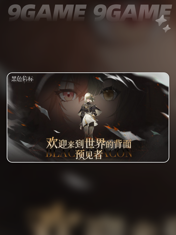 黑色信标30抽自选获取的条件介绍截图2