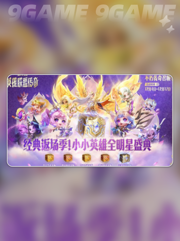 🔥金铲铲S16神级攻略💥截图5