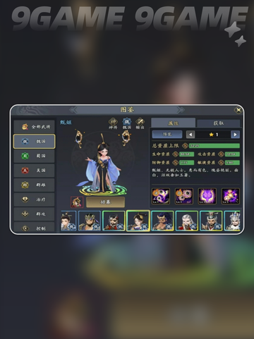 💥三国志异闻录：甄姬阵容🔥加点技能全解析！💎截图2