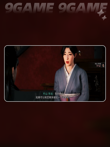 浪人崛起村山多加必死吗介绍截图2