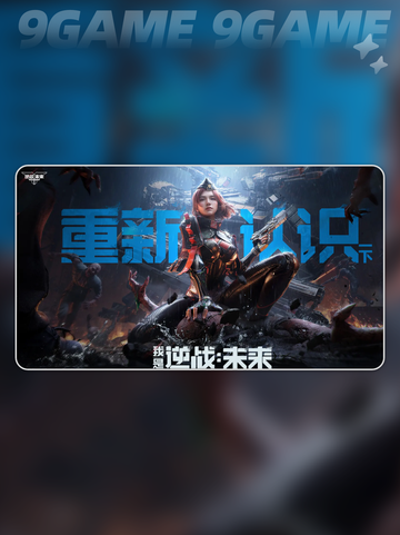 🎮逆战未来竟支持手柄？🔥截图2