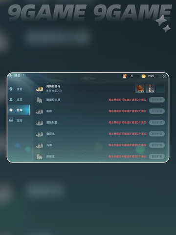 🔥大航海时代商会玩法全解析✨截图10