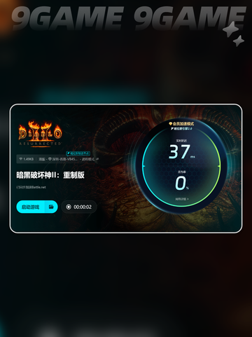 💥暗黑2重制版闪退卡顿？超全解决攻略来啦！🎮🔥截图5
