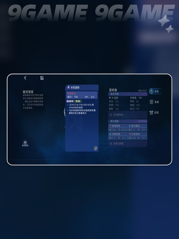 ✨赛尔号巅峰之战：星烁鱼技能曝光！💥值得培养吗？截图5