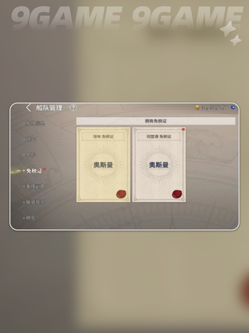 🚢免税证秒get！大航海暴富秘籍💸截图4