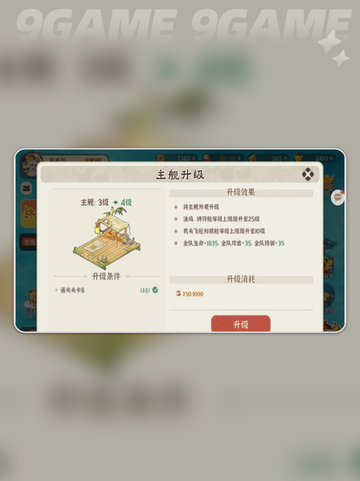 🔥先生请出山！战船养成全攻略✨截图3