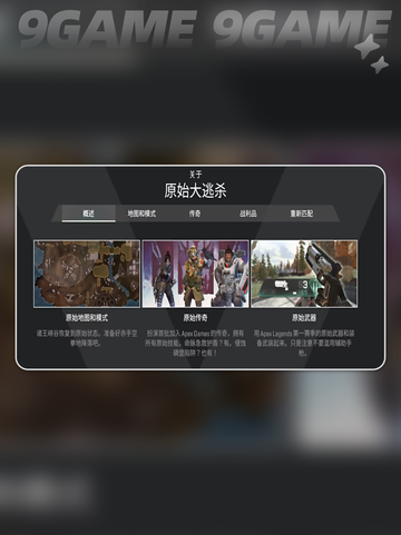 apex怀旧模式怎么玩介绍截图3