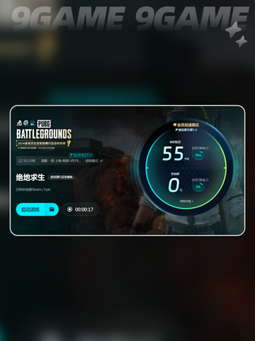 pubg加速器哪个好用介绍截图4