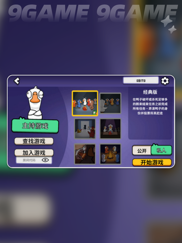 🔥鹅鸭杀一局多久？⏰揭秘手游时间真相！截图2