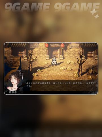 🔥逸剑风云决商葶苎入队全攻略✨截图5