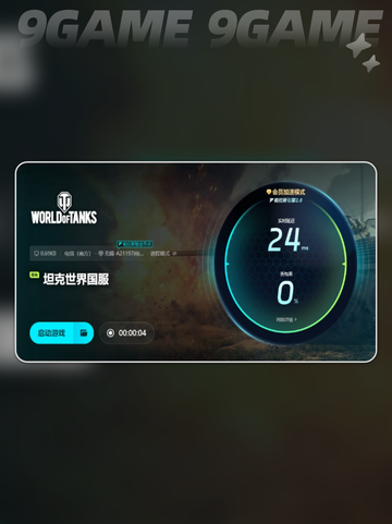 坦克世界闪退怎么解决​介绍截图5