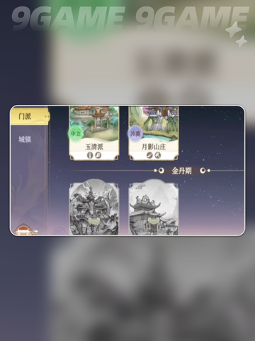 掌门下山境界有哪些介绍截图4