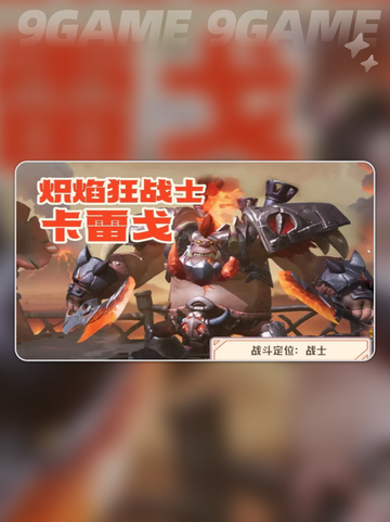 🔥龙石战争卡雷戈攻略🌟超强玩法等你来战！截图2