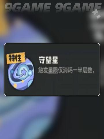 洛克王国世界暮星辰技能搭配方案介绍截图3