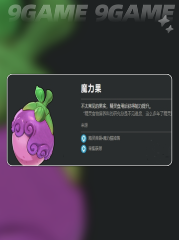 🍎洛克王国魔力果刷新秘籍！速抢💥截图4