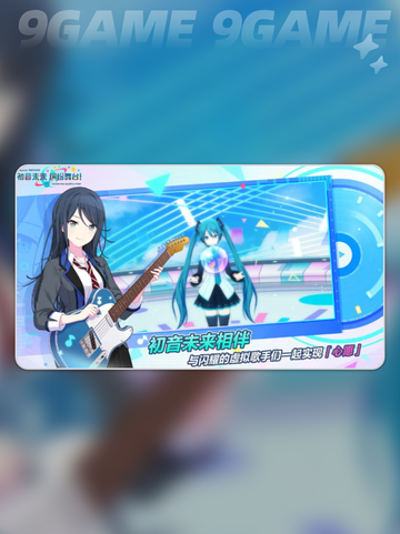 初音未来缤纷舞台什么时候上架介绍截图4