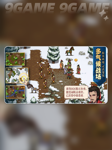 建安外史甘陵截击战玩法介绍介绍截图2