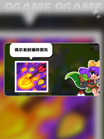 爆裂小队弓箭女皇怎么样分享截图4